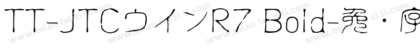 TT-JTCウインR7 Bold字体转换